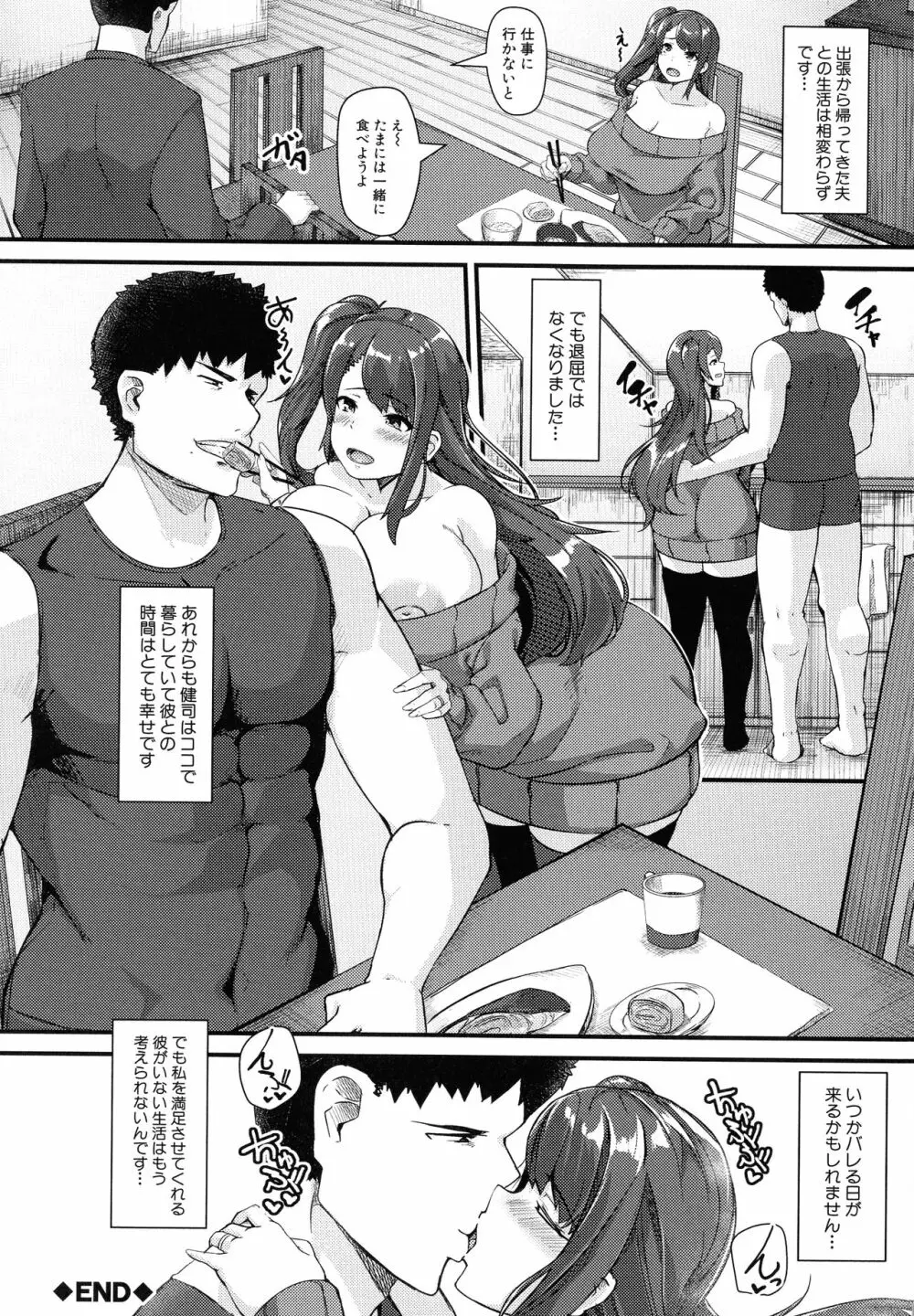 100%負けた若妻の膣穴 ~グチョグチョに犯してくる他人の巨根~ Page.28
