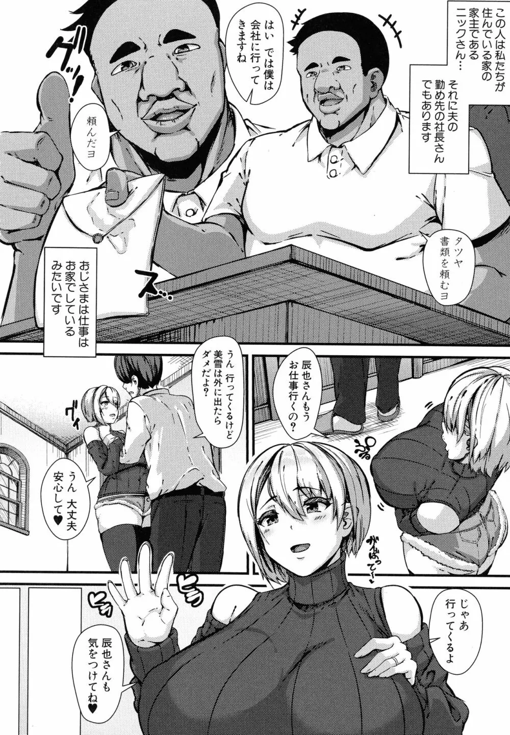 100%負けた若妻の膣穴 ~グチョグチョに犯してくる他人の巨根~ Page.30
