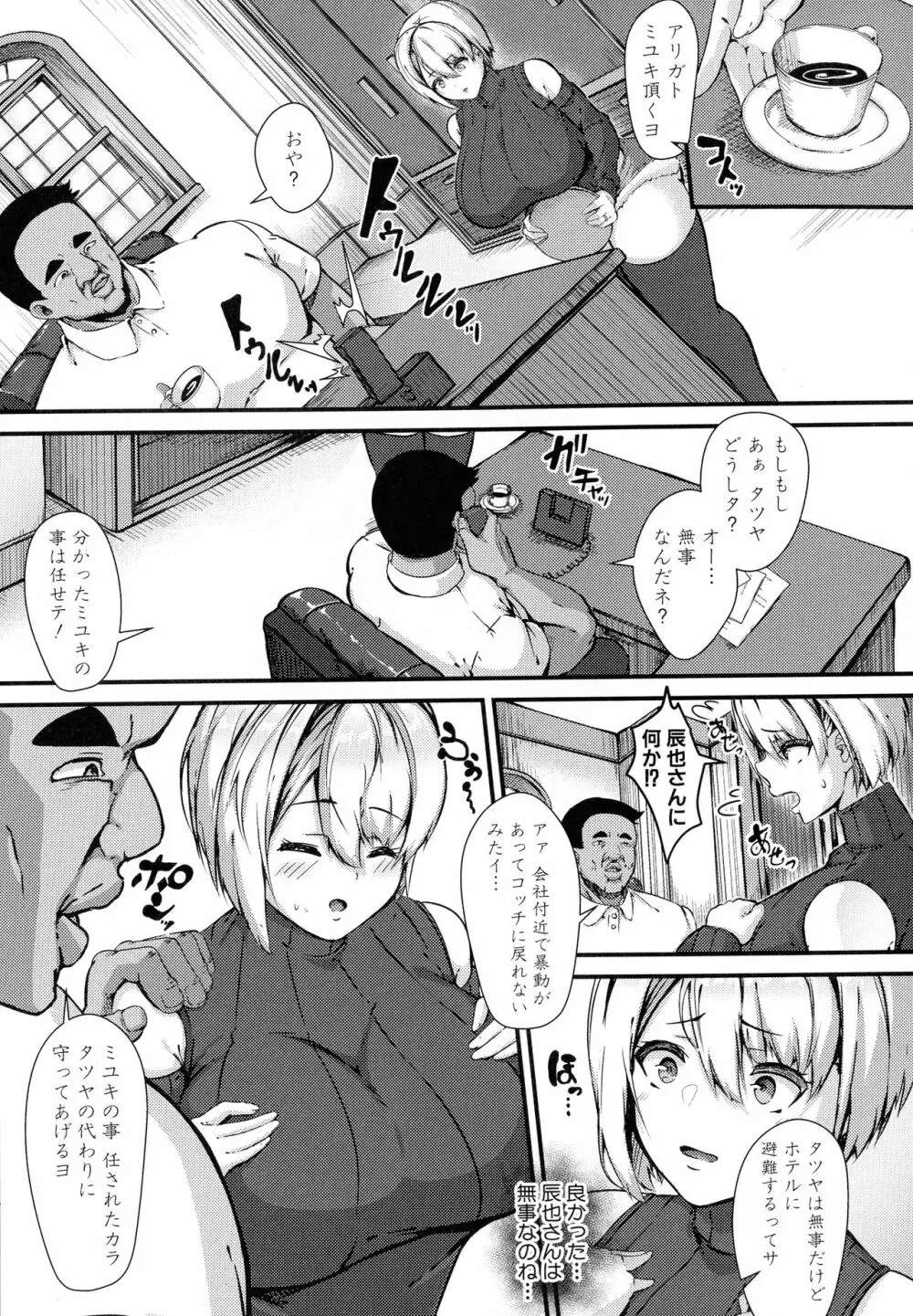 100%負けた若妻の膣穴 ~グチョグチョに犯してくる他人の巨根~ Page.31