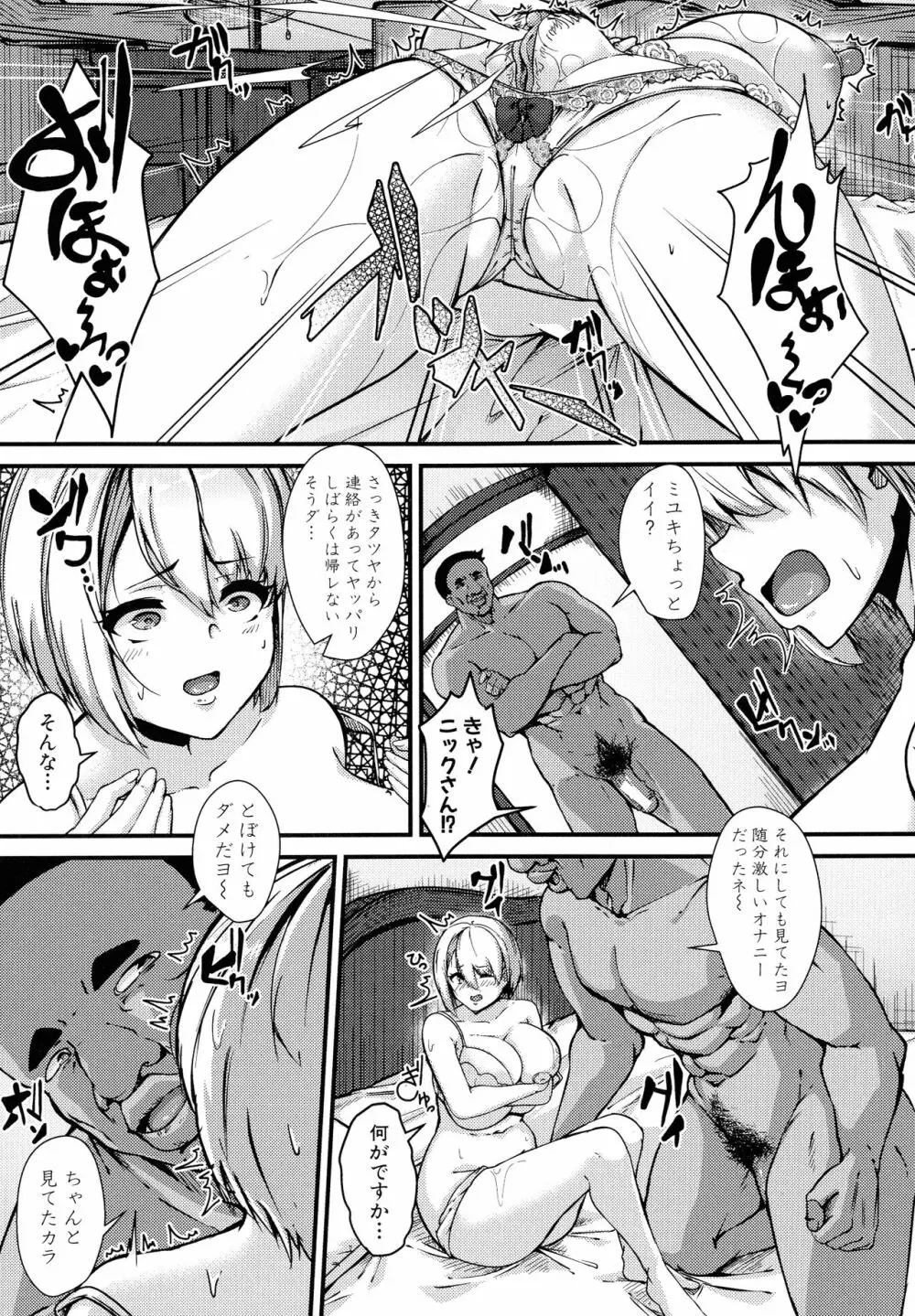 100%負けた若妻の膣穴 ~グチョグチョに犯してくる他人の巨根~ Page.41