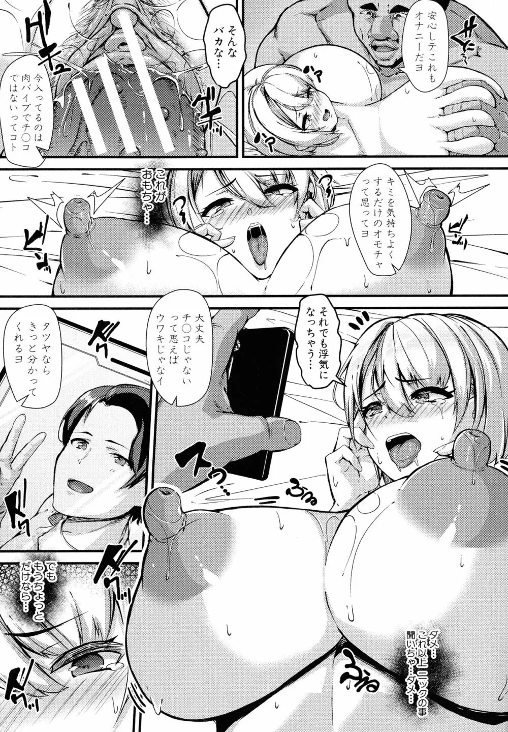 100%負けた若妻の膣穴 ~グチョグチョに犯してくる他人の巨根~ Page.51