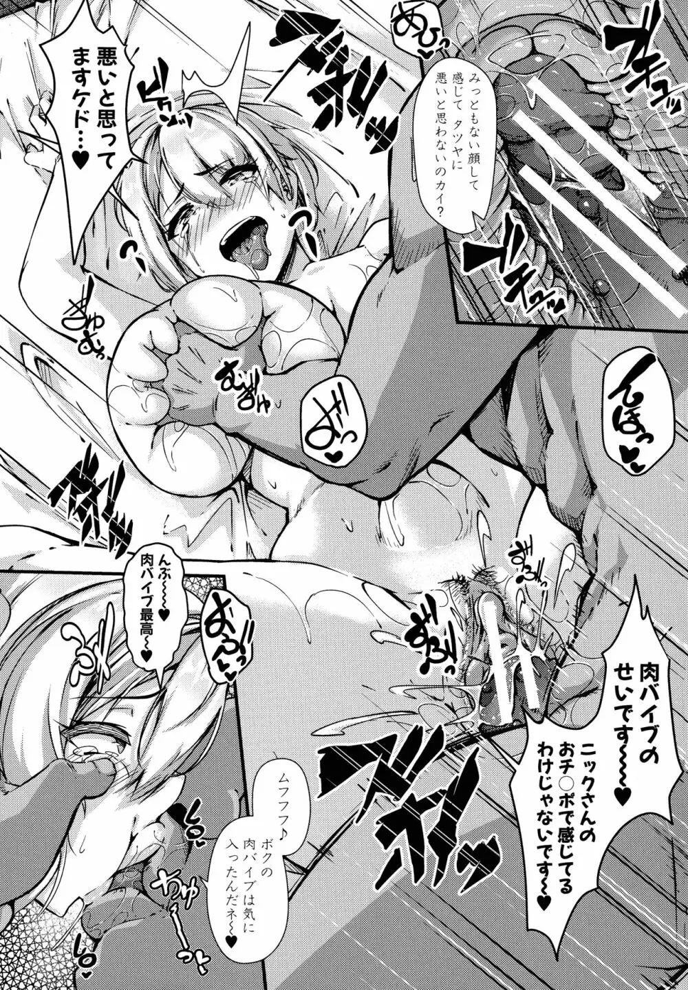 100%負けた若妻の膣穴 ~グチョグチョに犯してくる他人の巨根~ Page.58