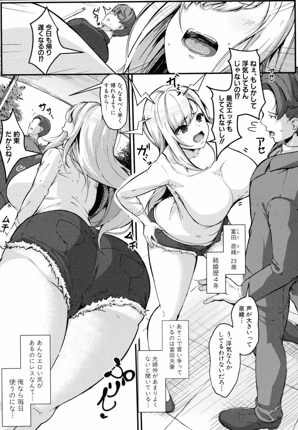 100%負けた若妻の膣穴 ~グチョグチョに犯してくる他人の巨根~ Page.65