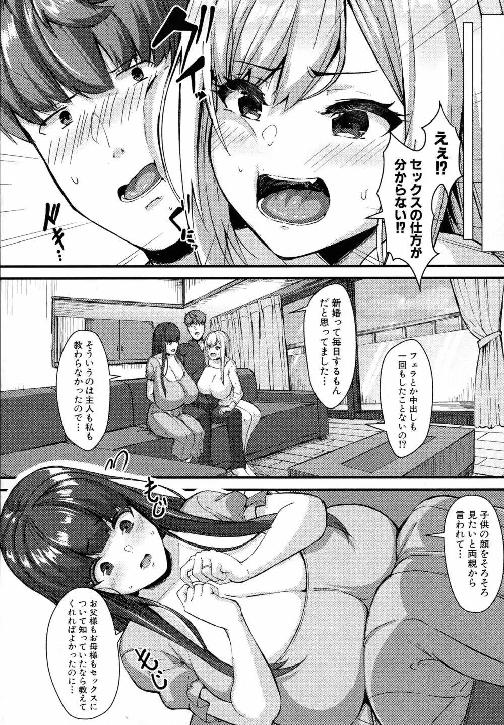 100%負けた若妻の膣穴 ~グチョグチョに犯してくる他人の巨根~ Page.67