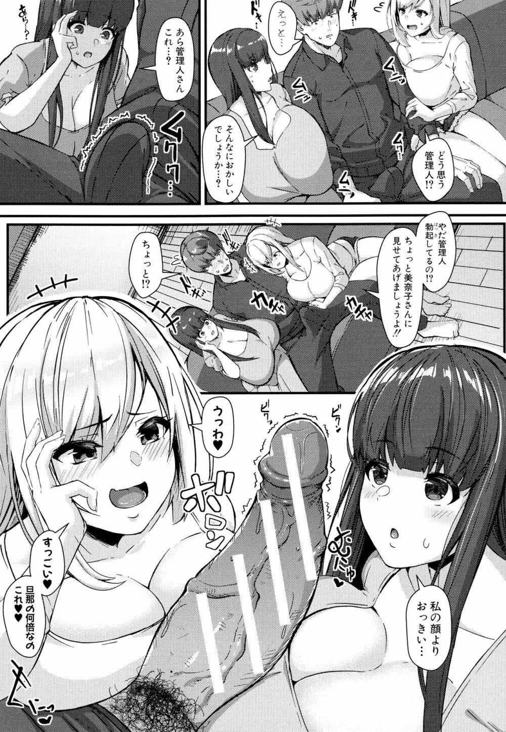 100%負けた若妻の膣穴 ~グチョグチョに犯してくる他人の巨根~ Page.68