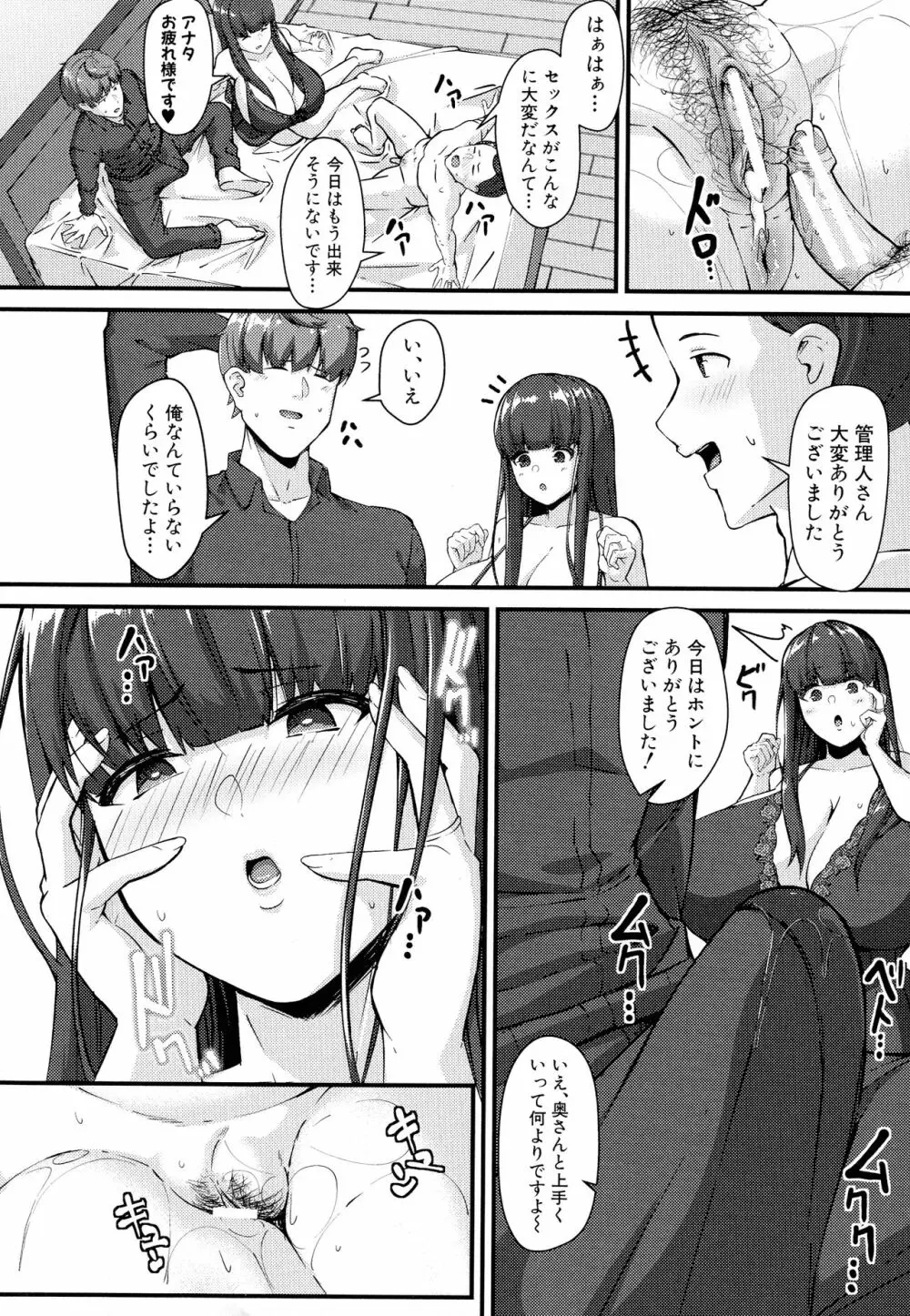 100%負けた若妻の膣穴 ~グチョグチョに犯してくる他人の巨根~ Page.77