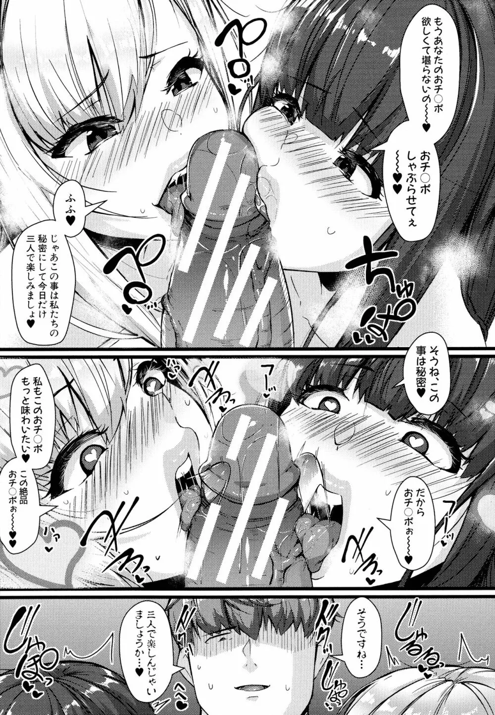 100%負けた若妻の膣穴 ~グチョグチョに犯してくる他人の巨根~ Page.88