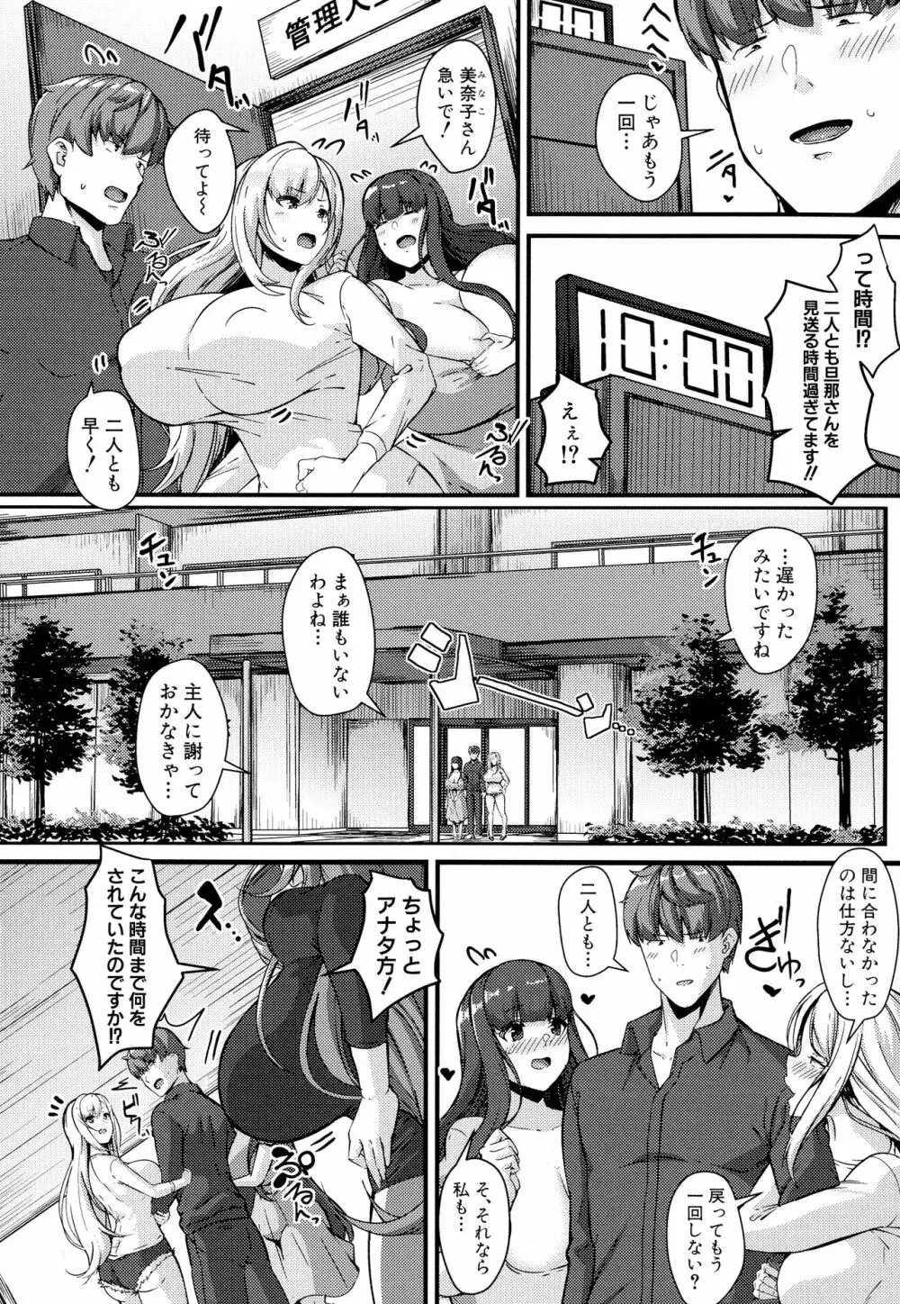 100%負けた若妻の膣穴 ~グチョグチョに犯してくる他人の巨根~ Page.98