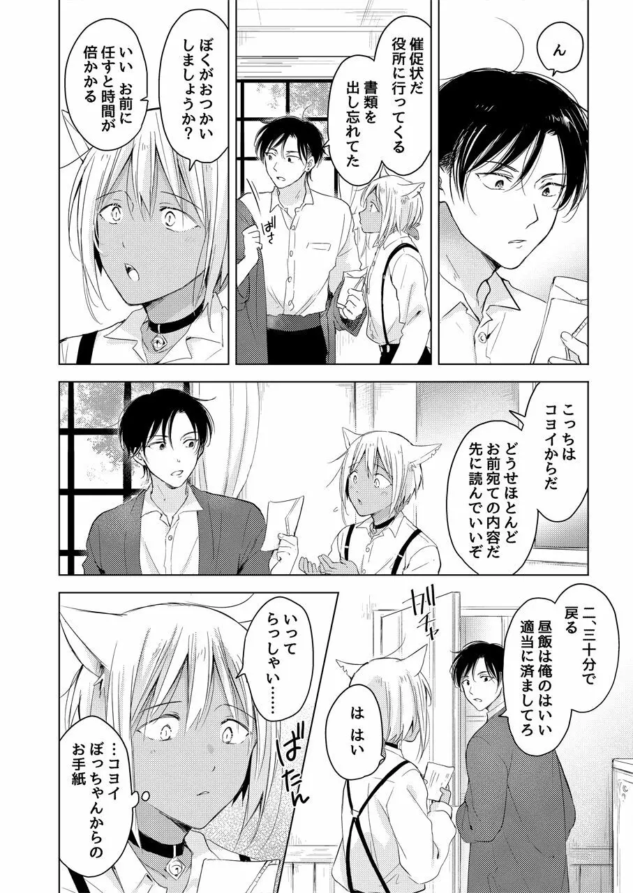 【再録集】たぶんきっと、明日のナズナは Page.102