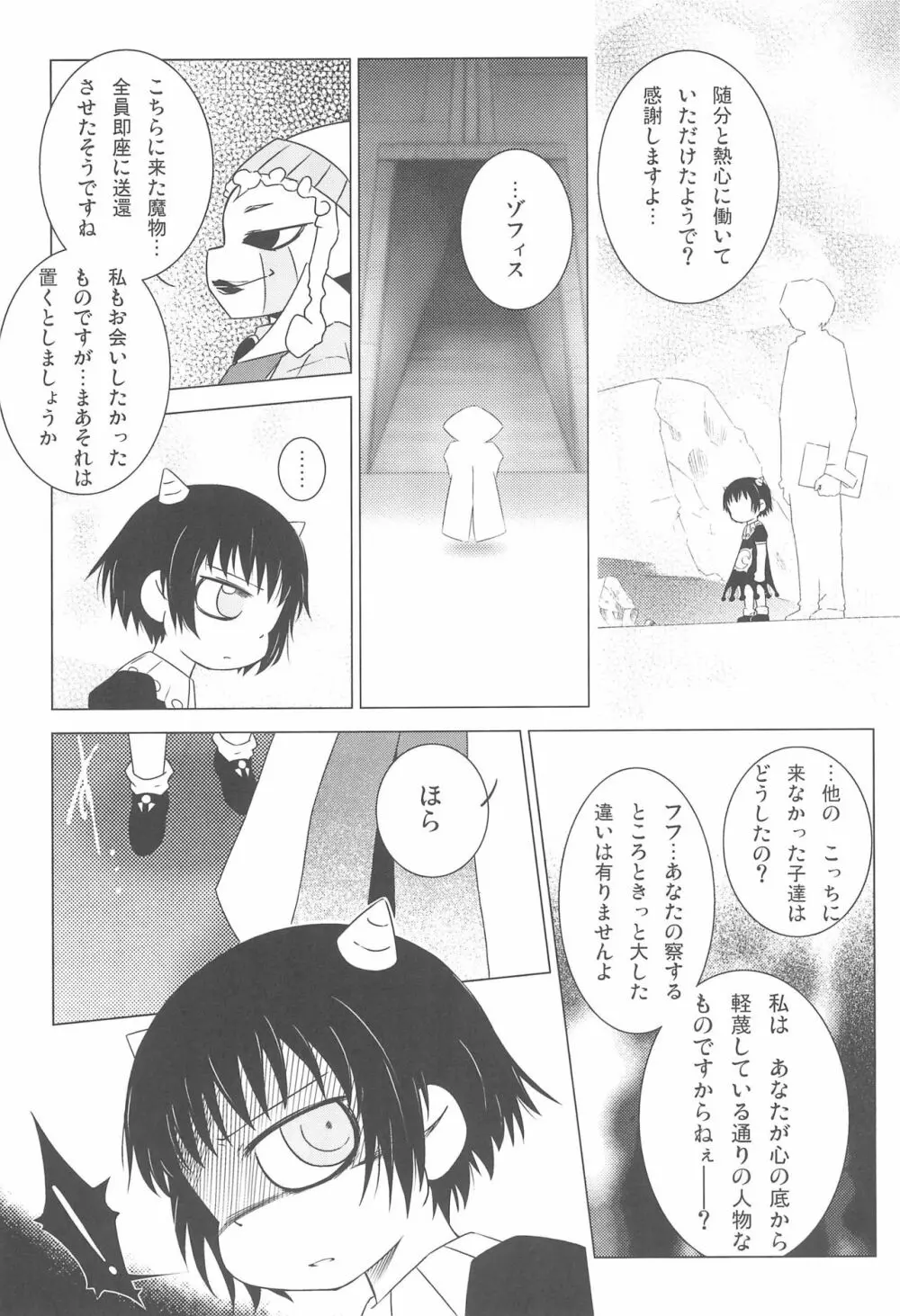 魔物拡張シート LEVEL:4 Page.13