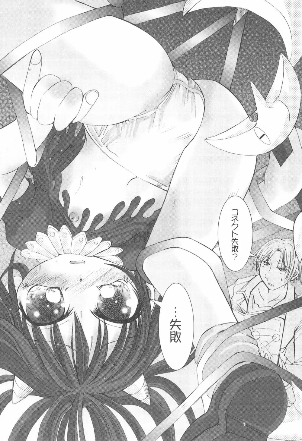 魔物拡張シート LEVEL:4 Page.24