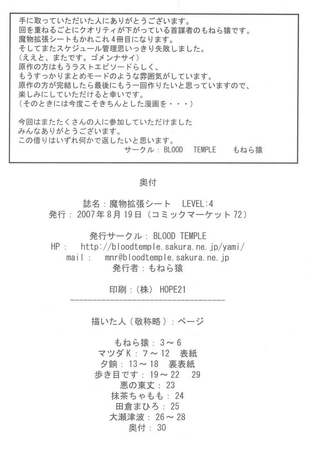魔物拡張シート LEVEL:4 Page.30
