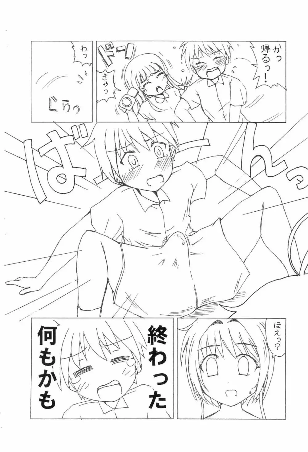 ほえっ?ブラっておとなの人がつけるものだよね? Page.10