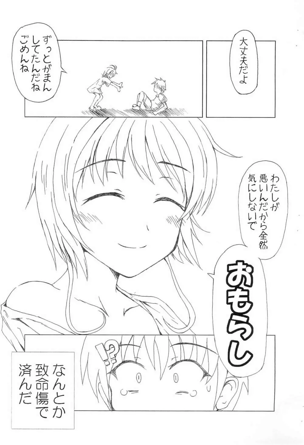 ほえっ?ブラっておとなの人がつけるものだよね? Page.11