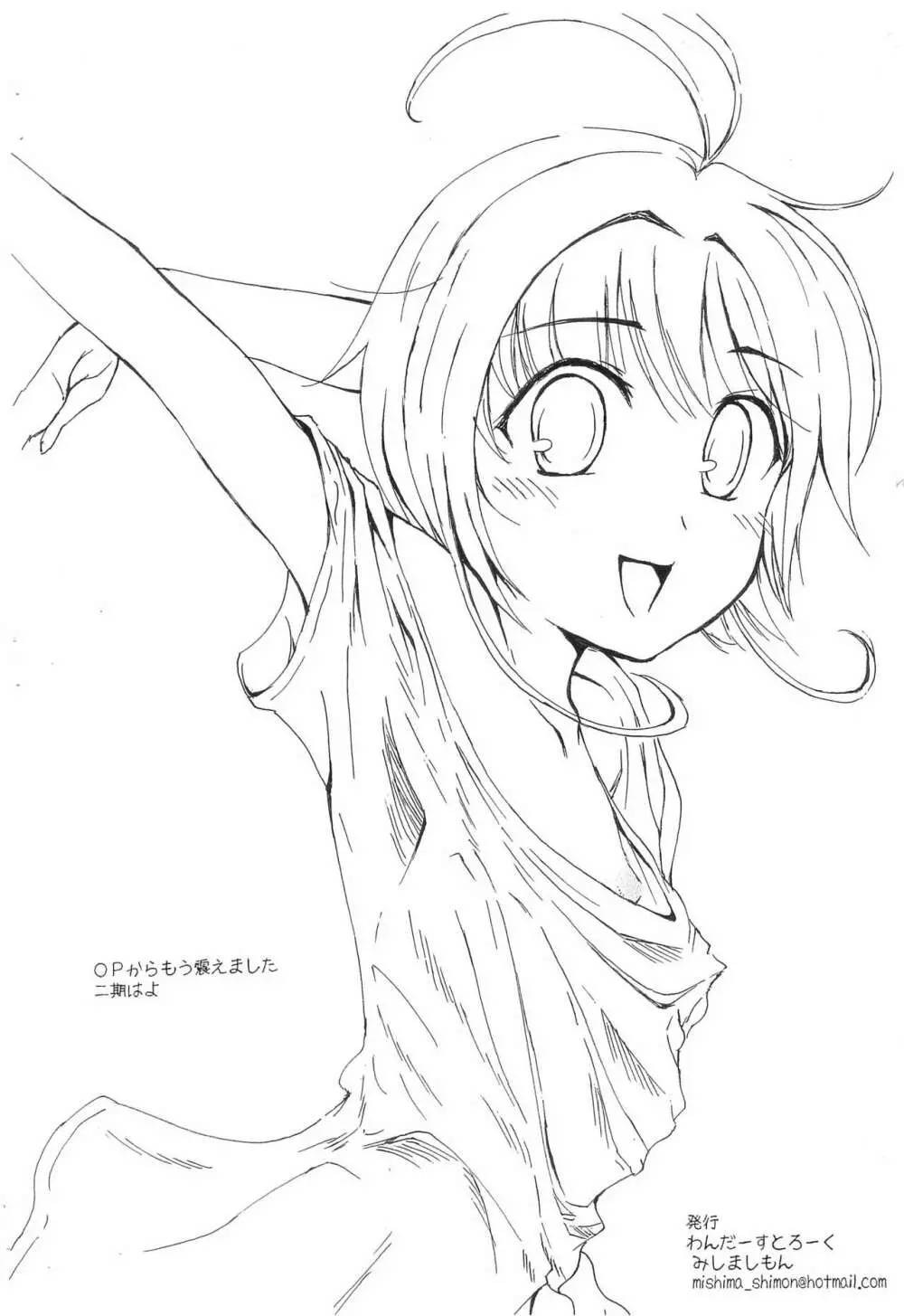 ほえっ?ブラっておとなの人がつけるものだよね? Page.12