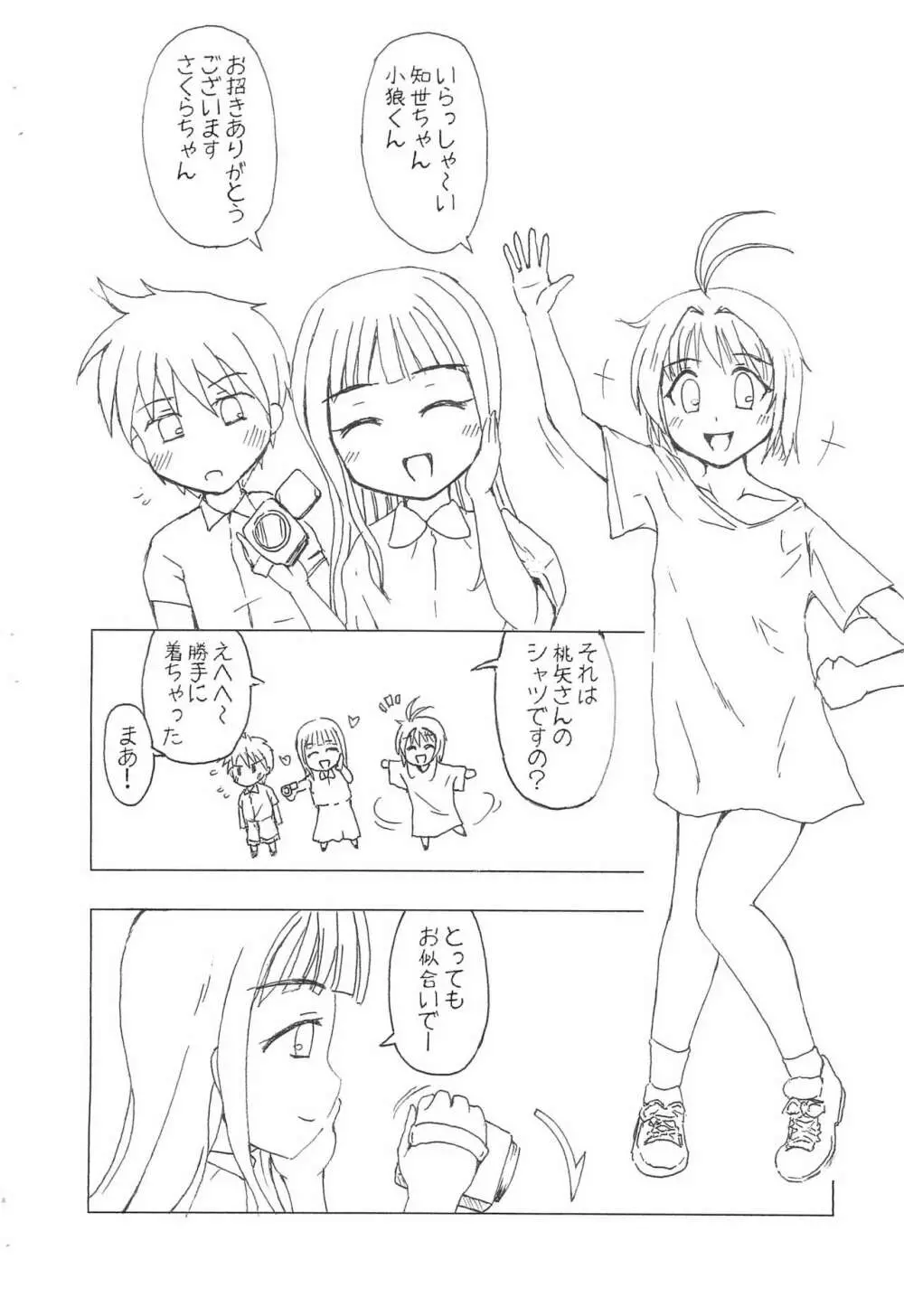 ほえっ?ブラっておとなの人がつけるものだよね? Page.2