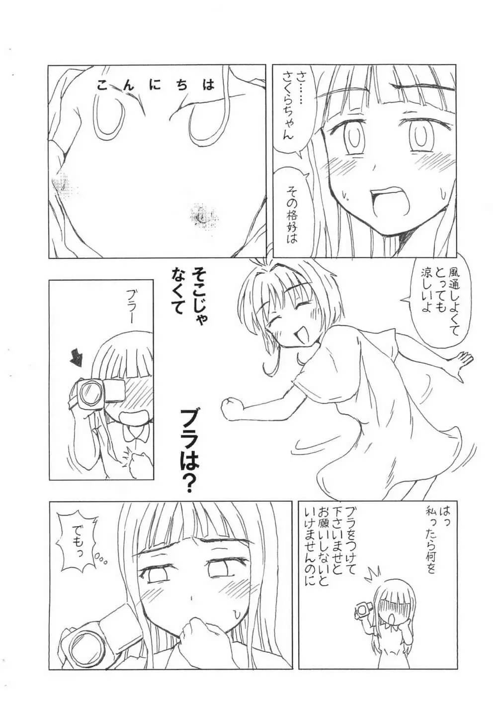 ほえっ?ブラっておとなの人がつけるものだよね? Page.4