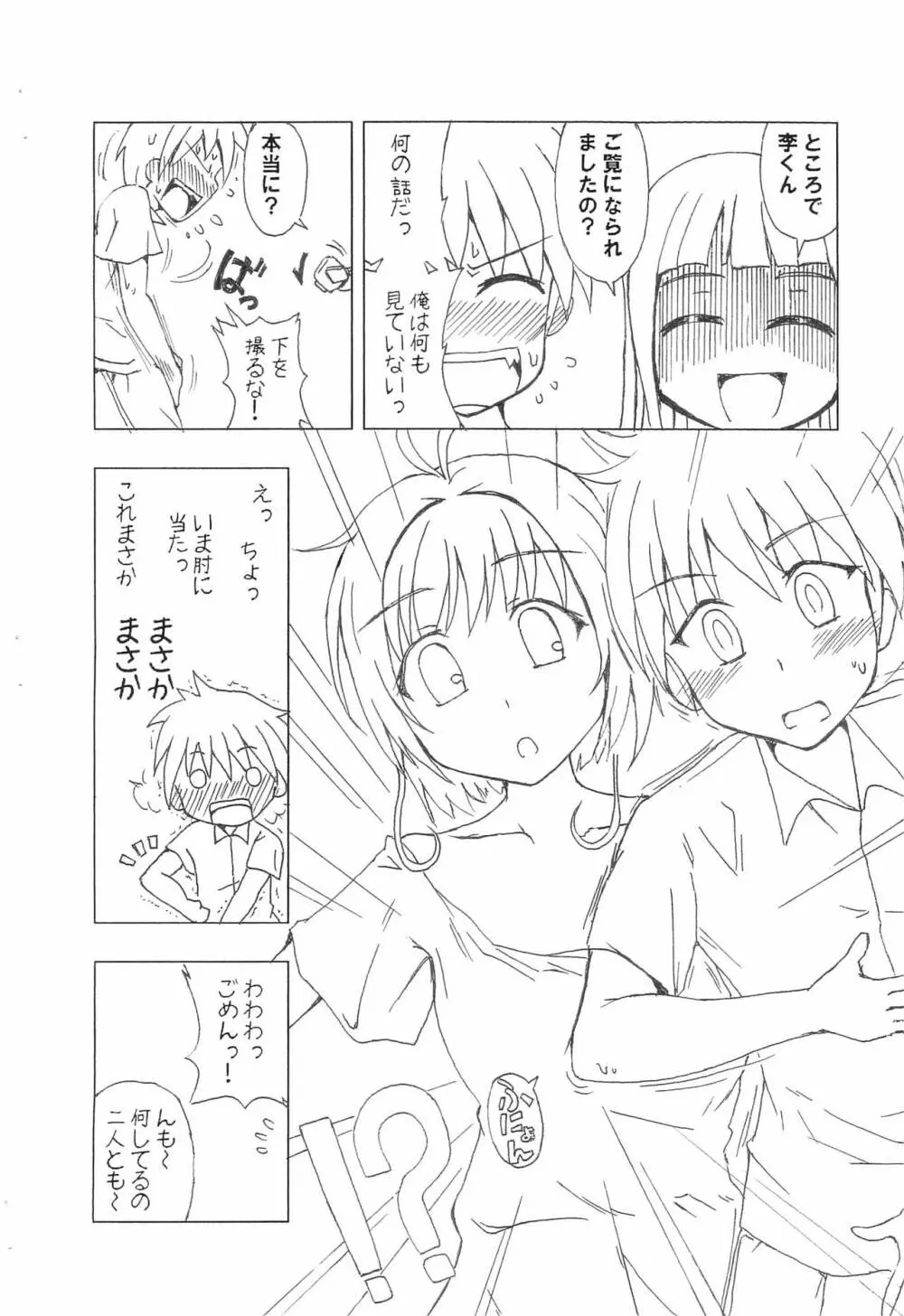 ほえっ?ブラっておとなの人がつけるものだよね? Page.6