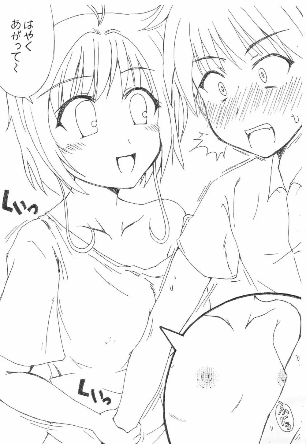 ほえっ?ブラっておとなの人がつけるものだよね? Page.7
