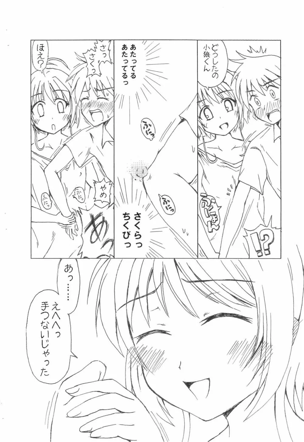ほえっ?ブラっておとなの人がつけるものだよね? Page.8