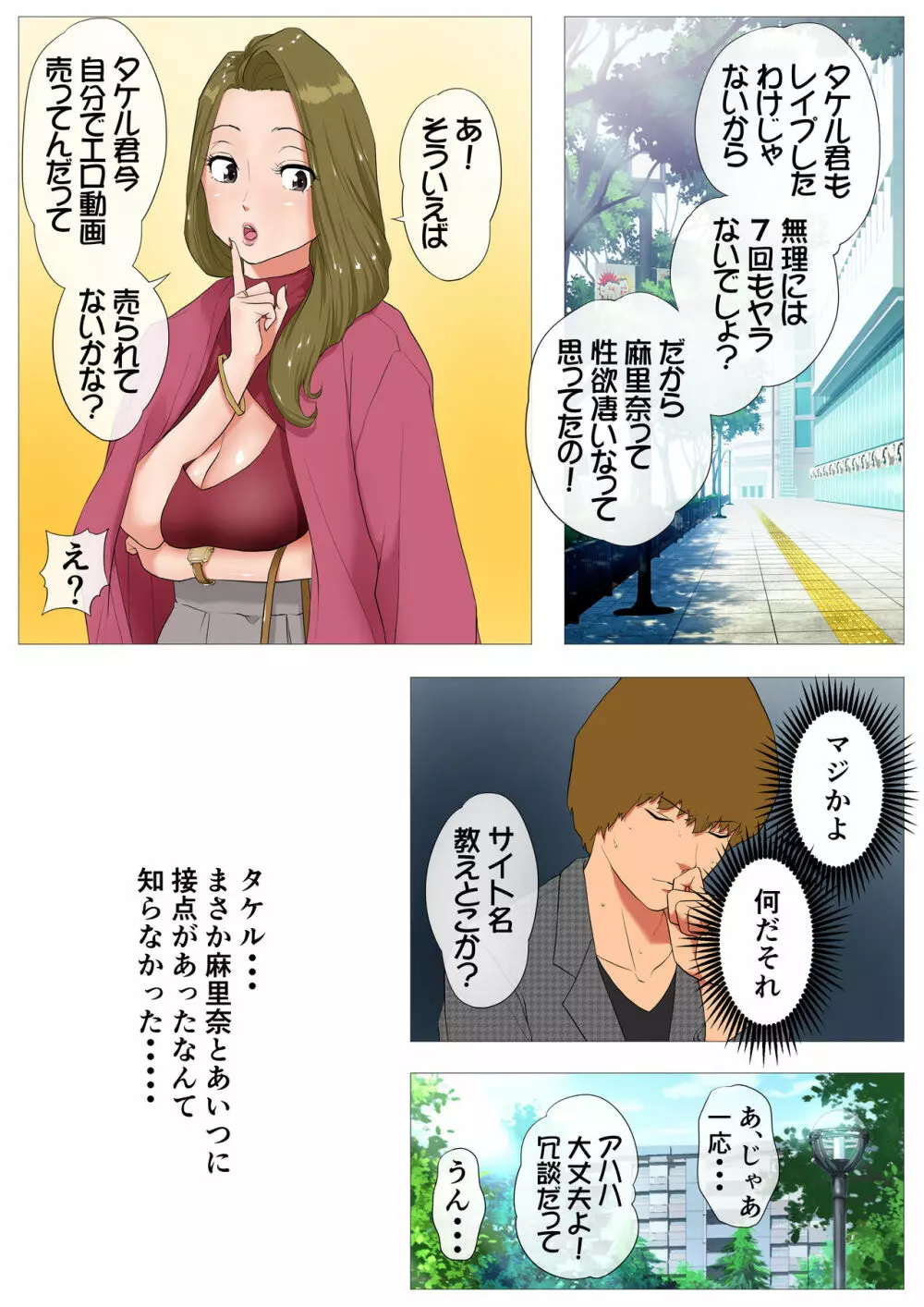 妻の過去~アパレル系クール妻の結婚前~ Page.10