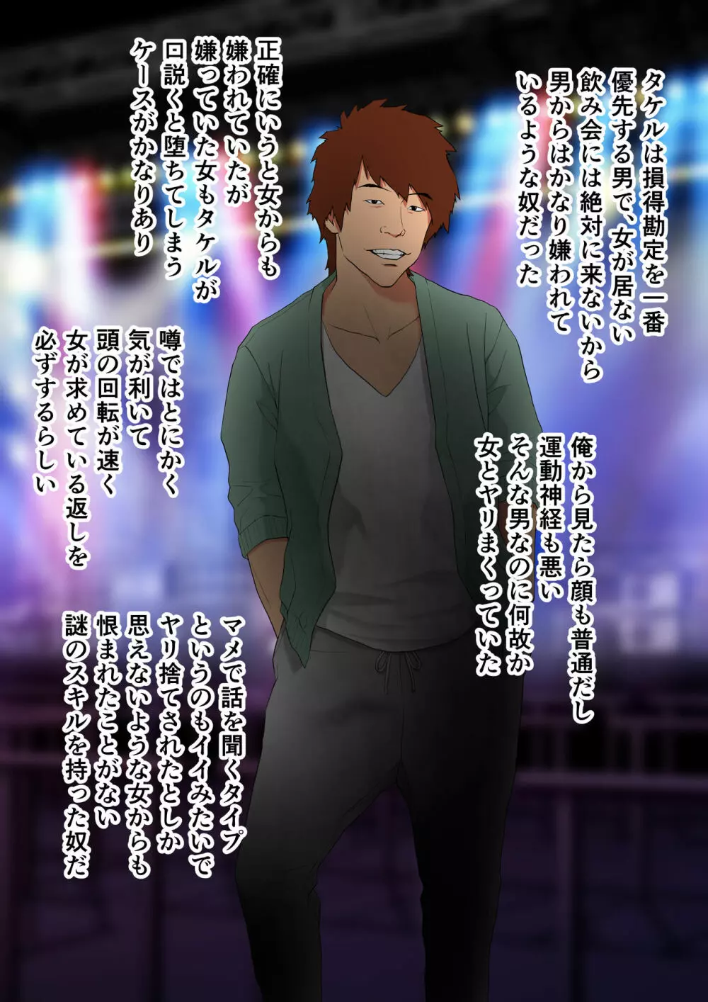 妻の過去~アパレル系クール妻の結婚前~ Page.11