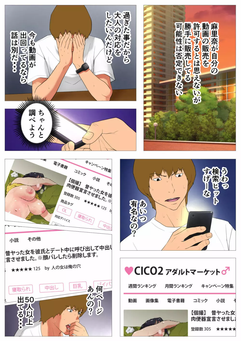 妻の過去~アパレル系クール妻の結婚前~ Page.12
