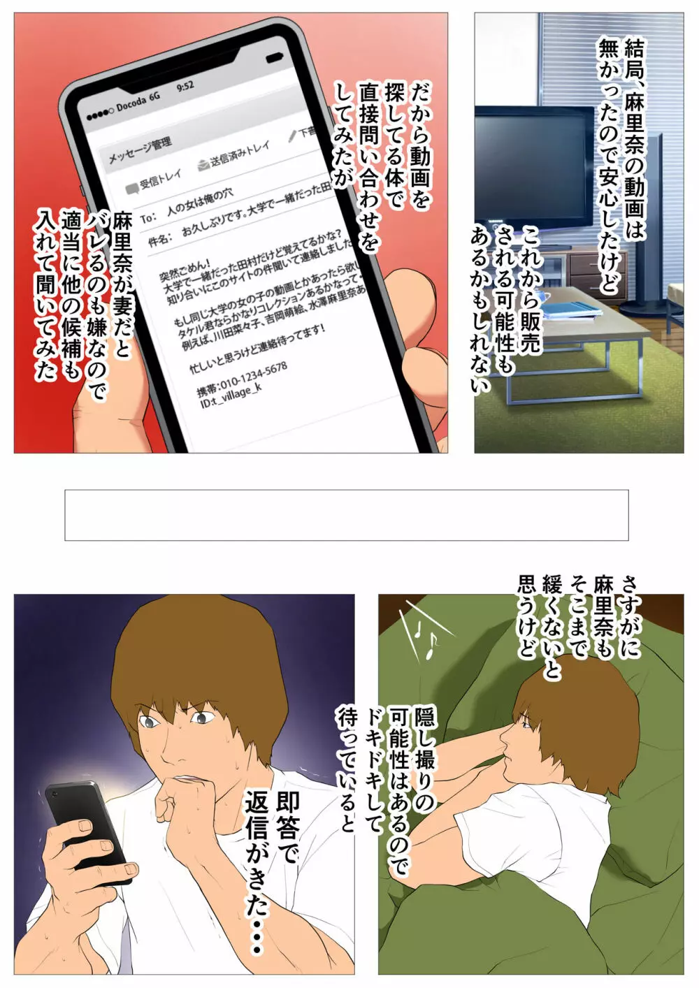 妻の過去~アパレル系クール妻の結婚前~ Page.13