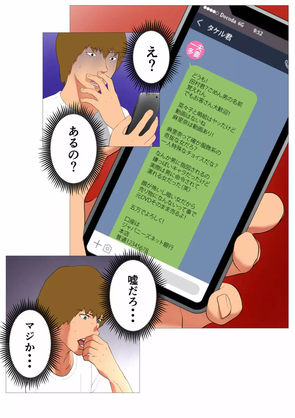 妻の過去~アパレル系クール妻の結婚前~ Page.14