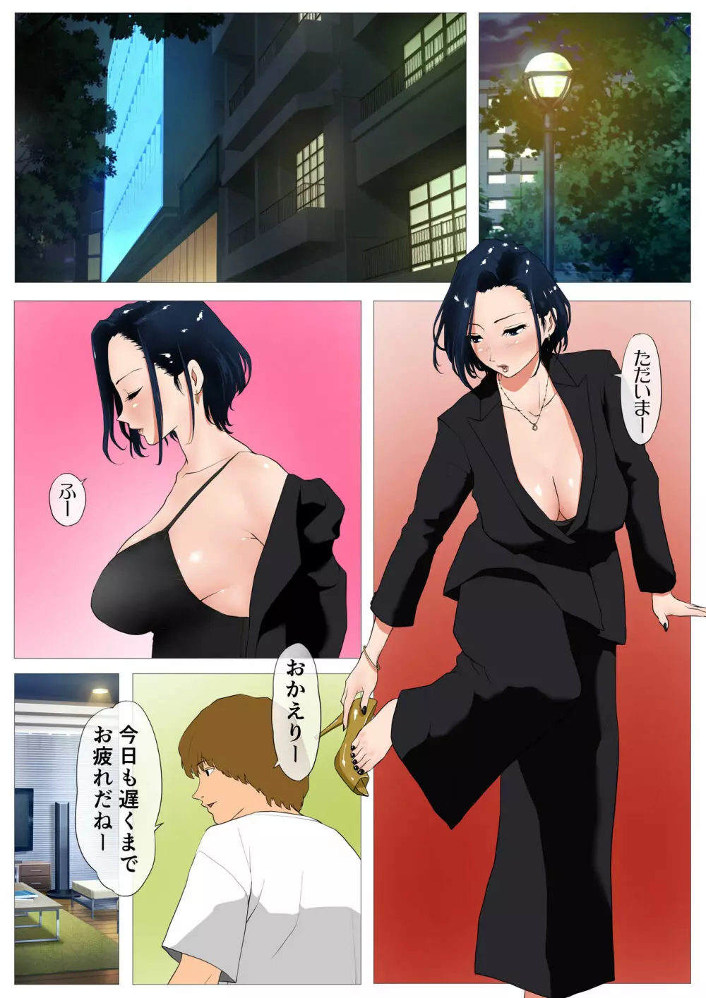 妻の過去~アパレル系クール妻の結婚前~ Page.2