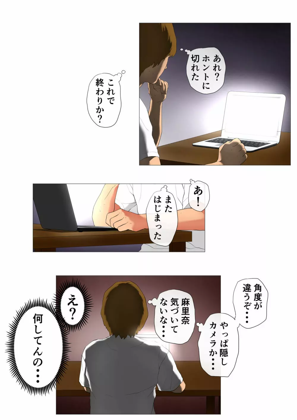 妻の過去~アパレル系クール妻の結婚前~ Page.21