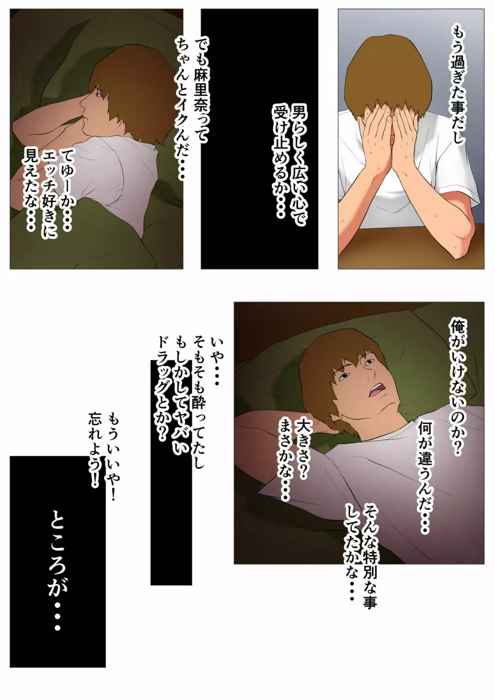 妻の過去~アパレル系クール妻の結婚前~ Page.28