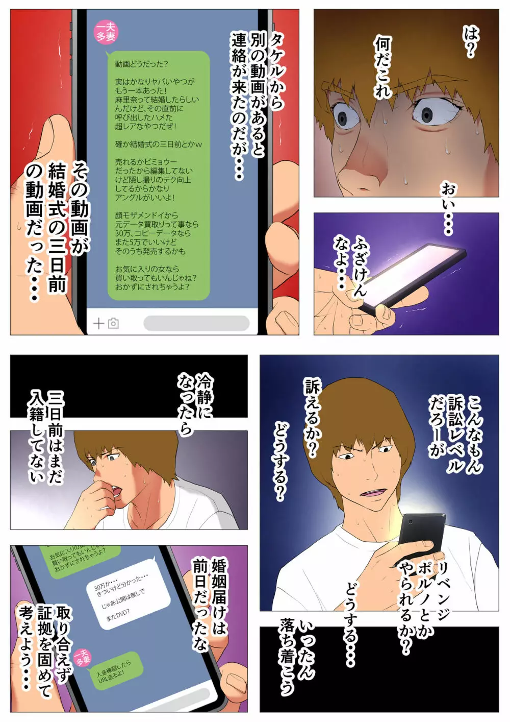 妻の過去~アパレル系クール妻の結婚前~ Page.29
