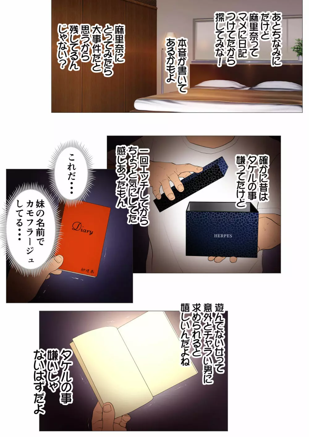 妻の過去~アパレル系クール妻の結婚前~ Page.36