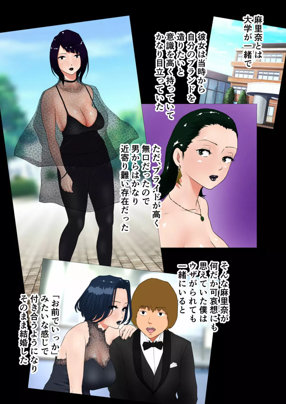 妻の過去~アパレル系クール妻の結婚前~ Page.4