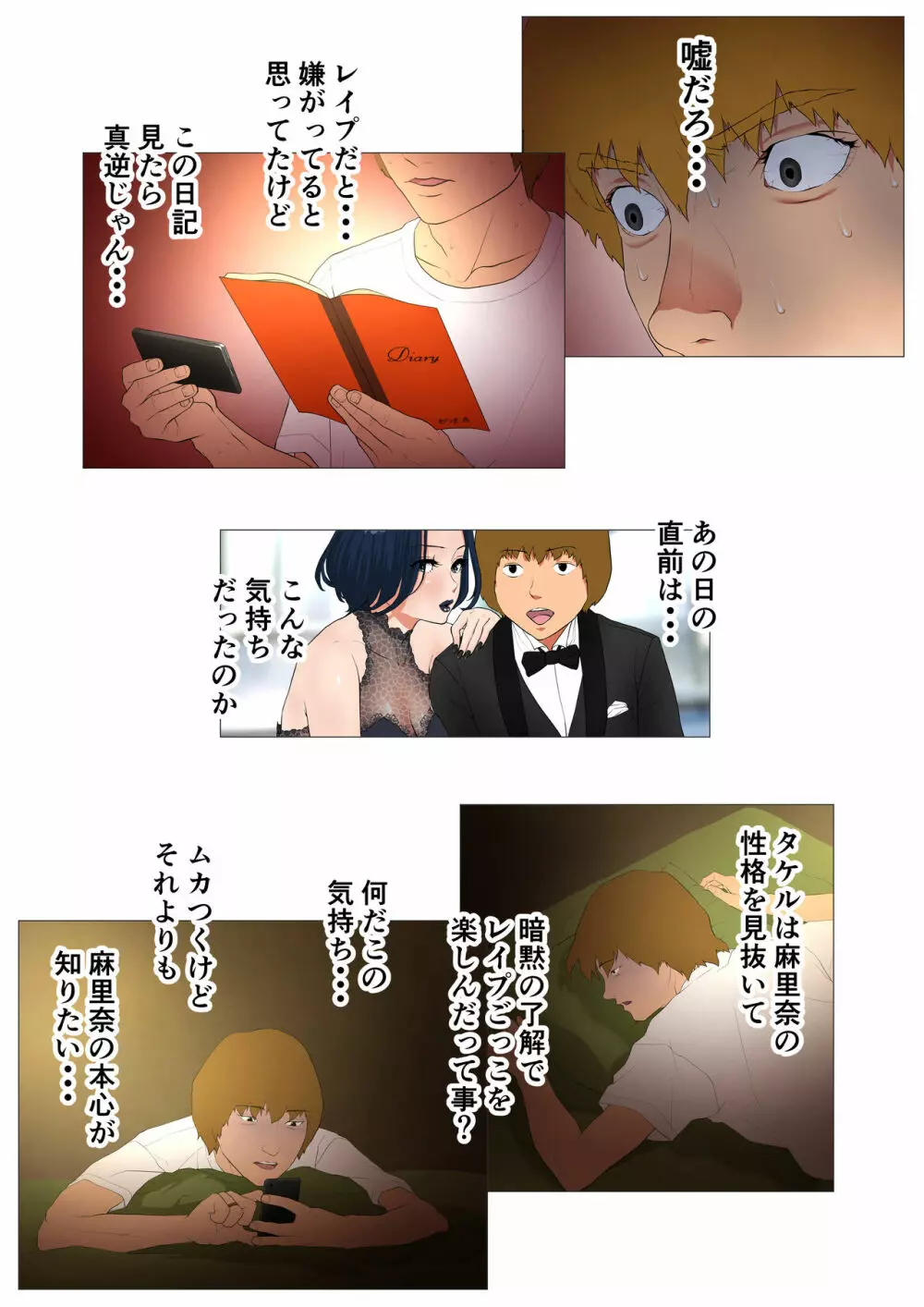 妻の過去~アパレル系クール妻の結婚前~ Page.46