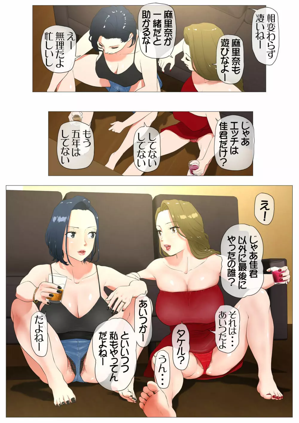 妻の過去~アパレル系クール妻の結婚前~ Page.48