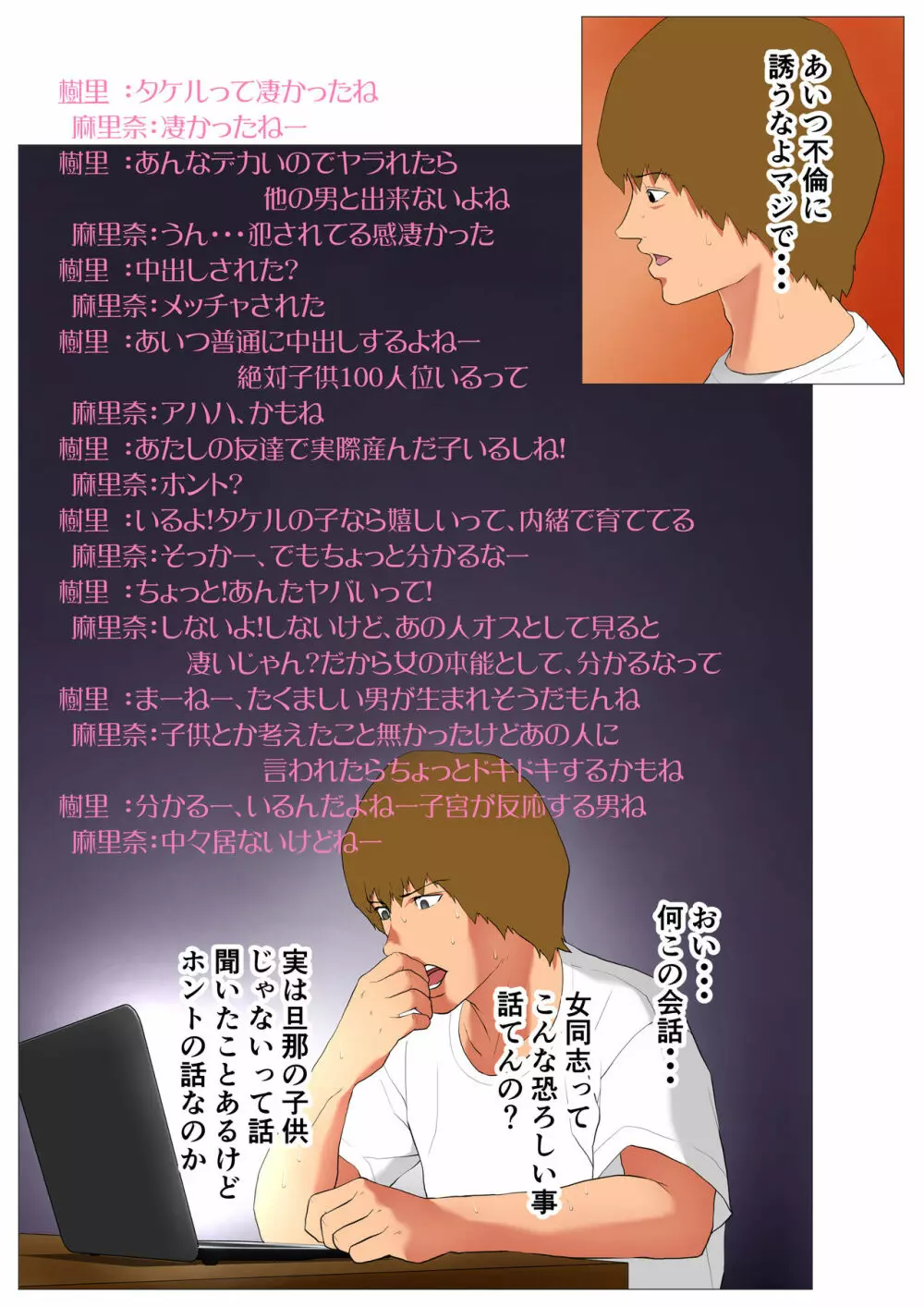 妻の過去~アパレル系クール妻の結婚前~ Page.49