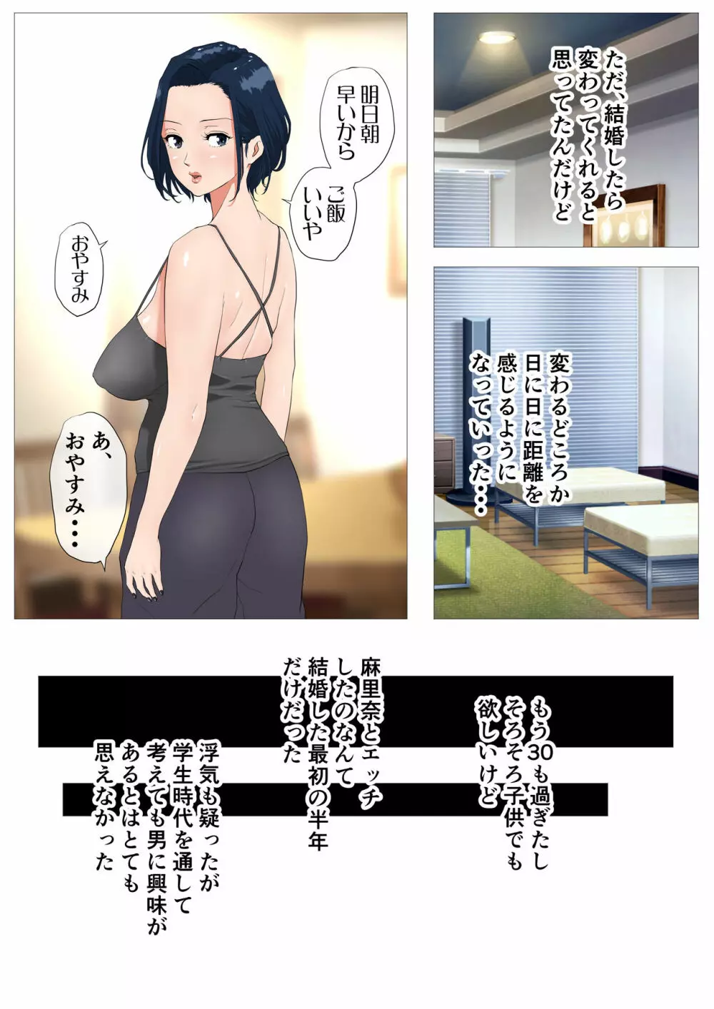 妻の過去~アパレル系クール妻の結婚前~ Page.5