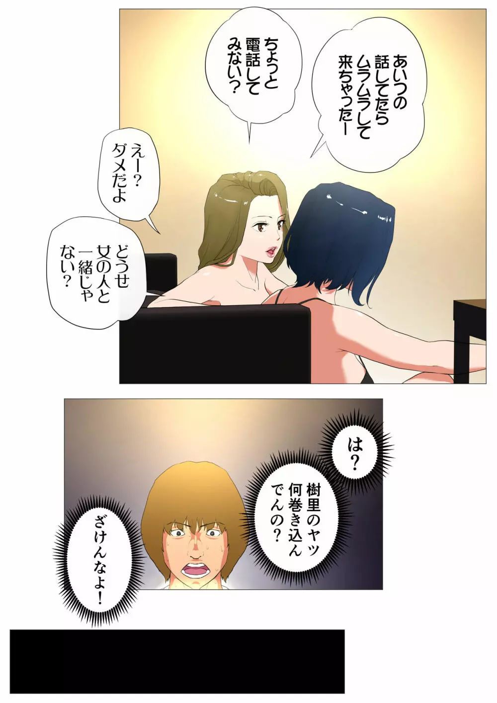 妻の過去~アパレル系クール妻の結婚前~ Page.50