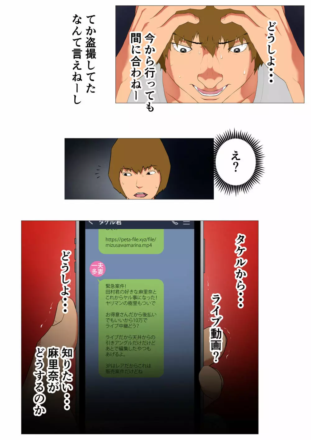 妻の過去~アパレル系クール妻の結婚前~ Page.58