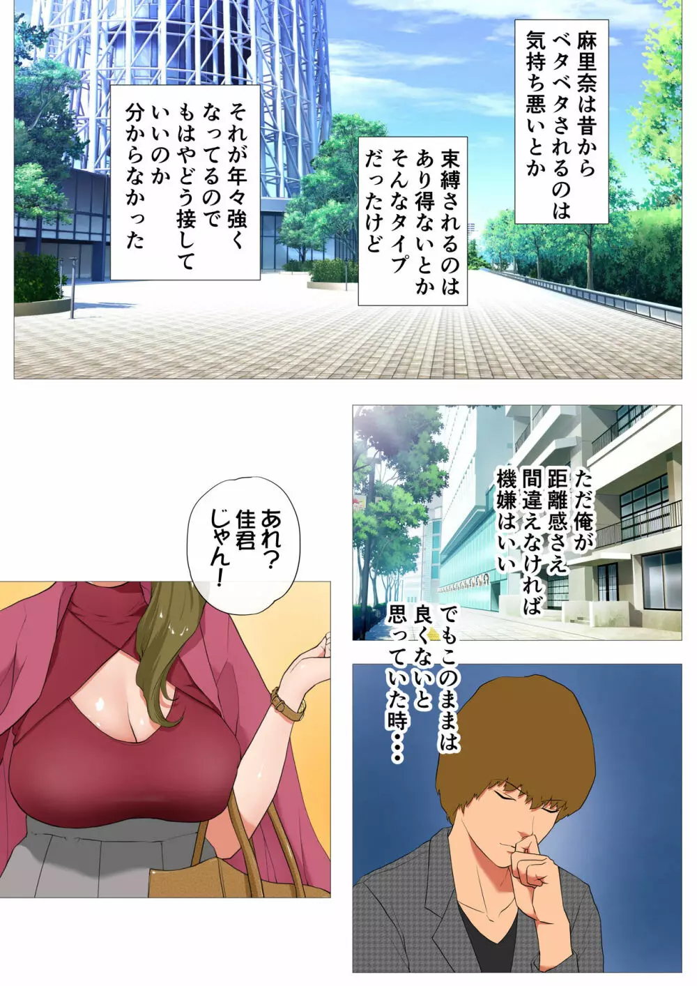 妻の過去~アパレル系クール妻の結婚前~ Page.6