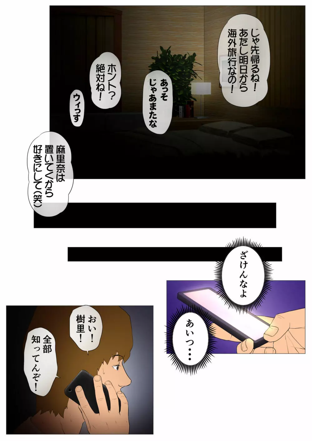 妻の過去~アパレル系クール妻の結婚前~ Page.67