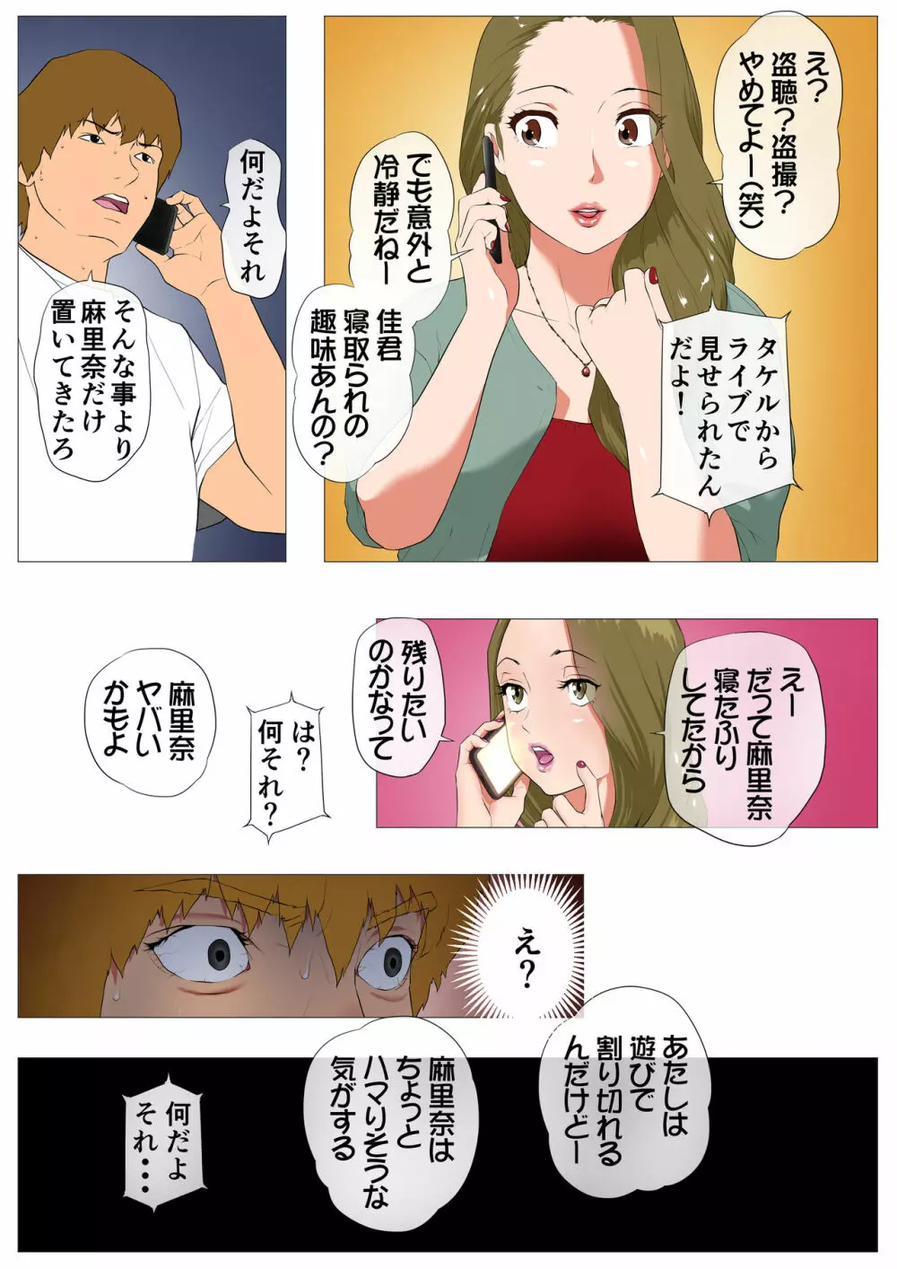 妻の過去~アパレル系クール妻の結婚前~ Page.68