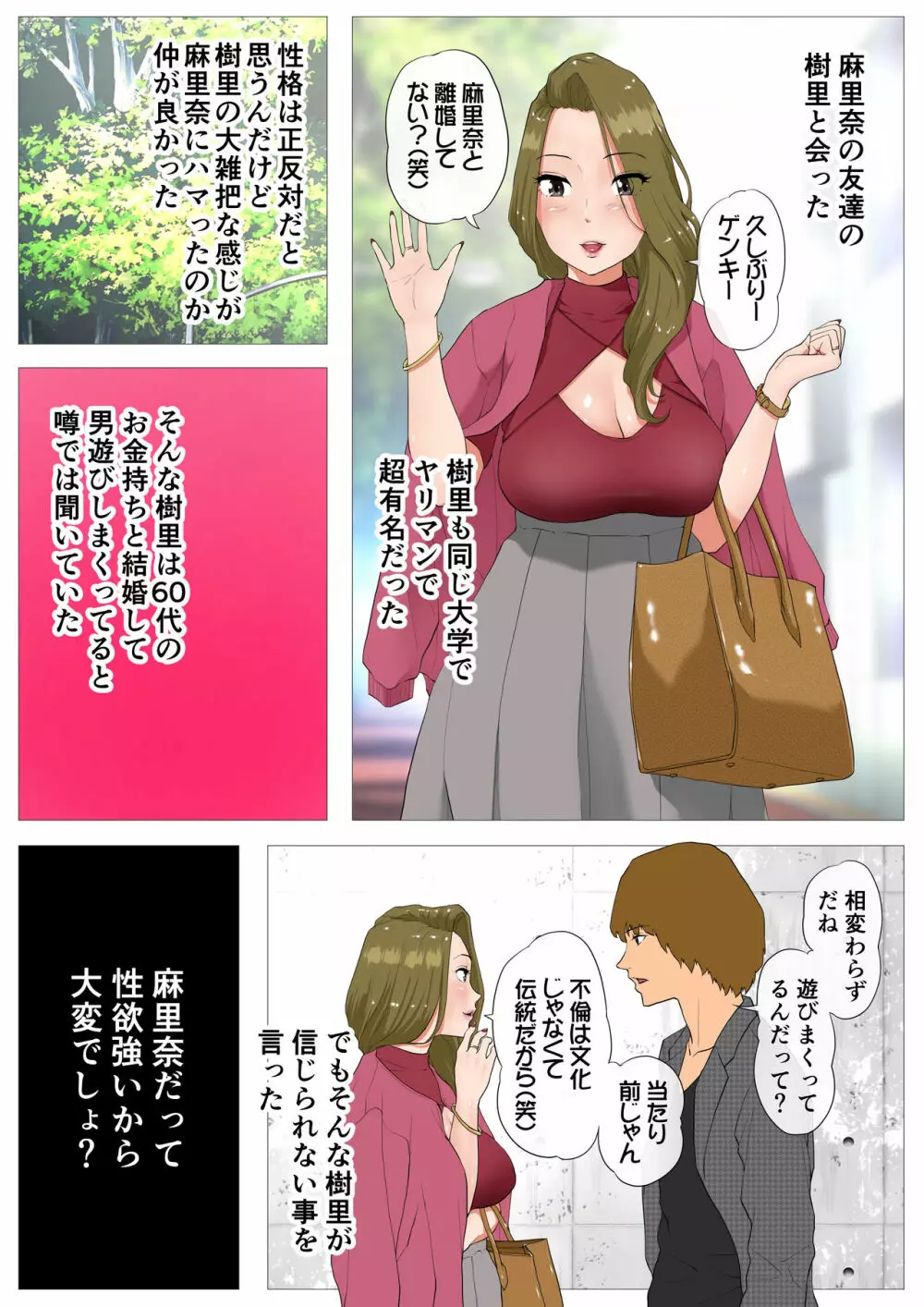 妻の過去~アパレル系クール妻の結婚前~ Page.7