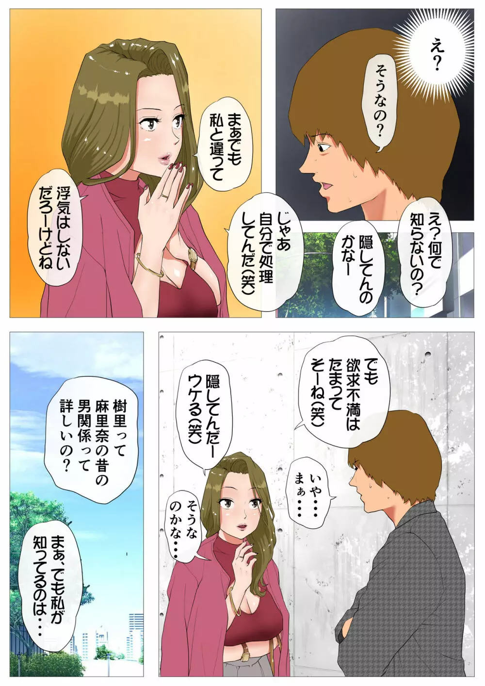 妻の過去~アパレル系クール妻の結婚前~ Page.8