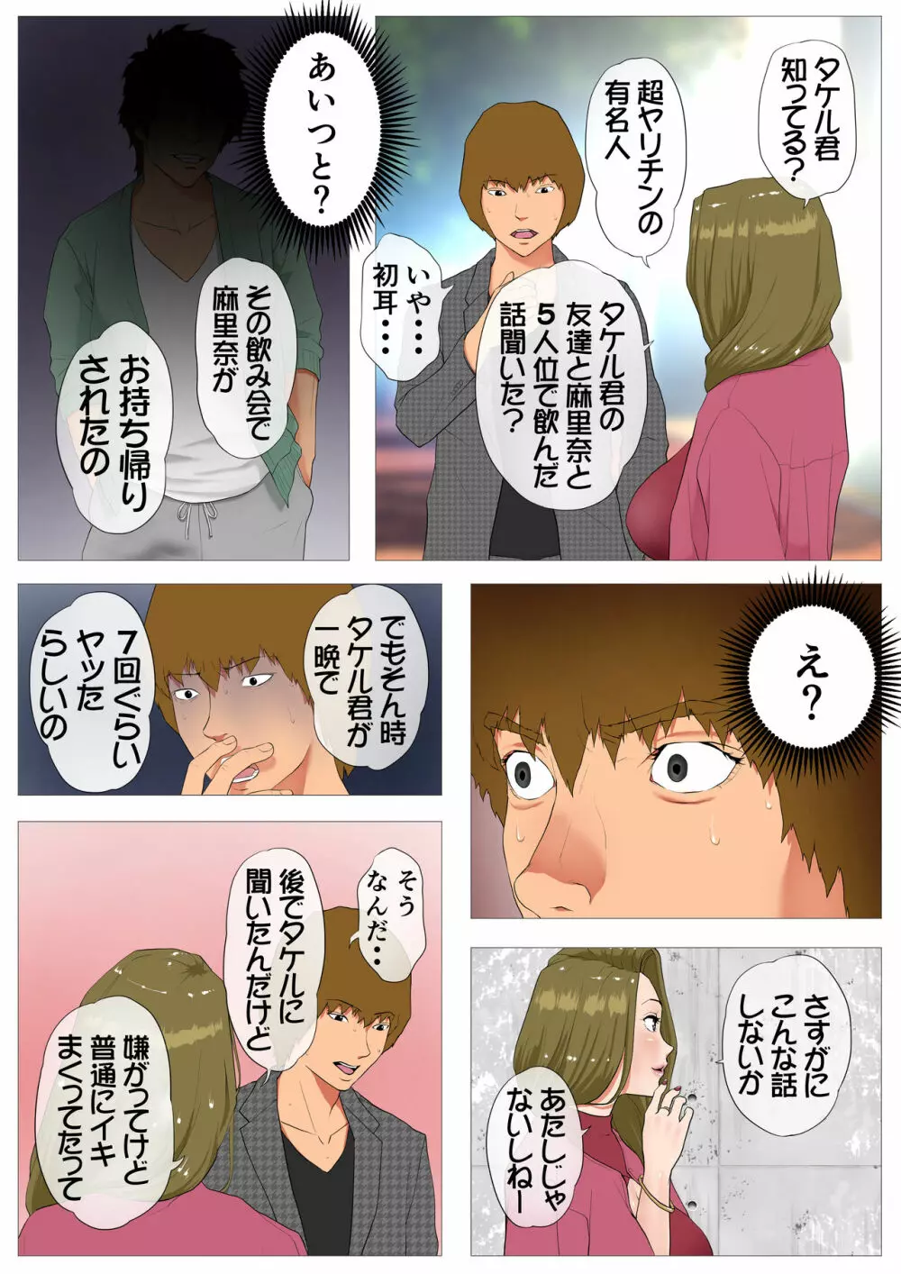 妻の過去~アパレル系クール妻の結婚前~ Page.9
