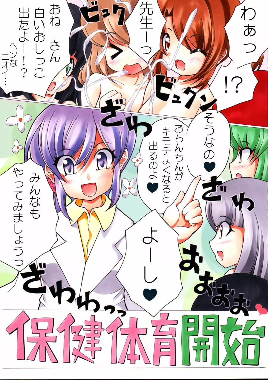 ふたなり漫画 #ふたなりッコ測定中 2せんちっ!! Page.22