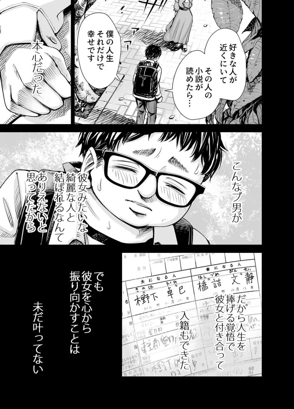旦那のち×こじゃ、感じない…? Page.2