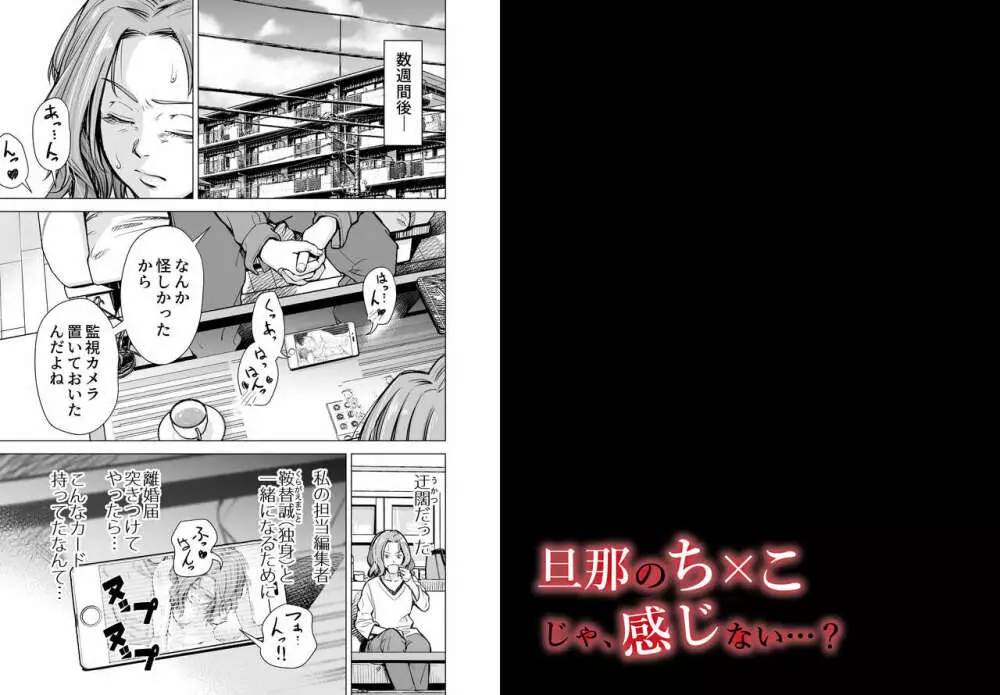 旦那のち×こじゃ、感じない…? Page.21